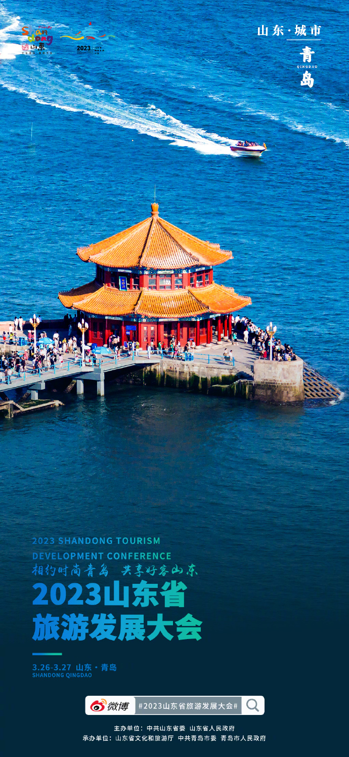 山东盛情款待，尊敬的各位来宾与朋友们